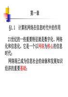 计算机网络超长版材料.ppt