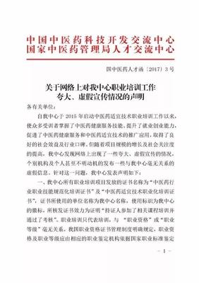 基层医生注意了!别把培训证当资格证