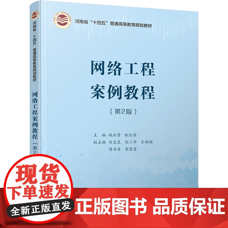 网络工程案例教程(第2版) 姚汝贤,耿红琴 编 网络通信(新)大中专 图