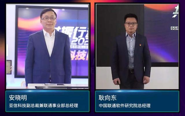 亚信科技携手中国联通共振5G新生态