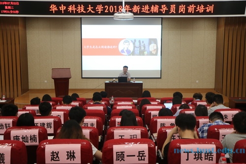 2018年新进辅导员入职培训班举办