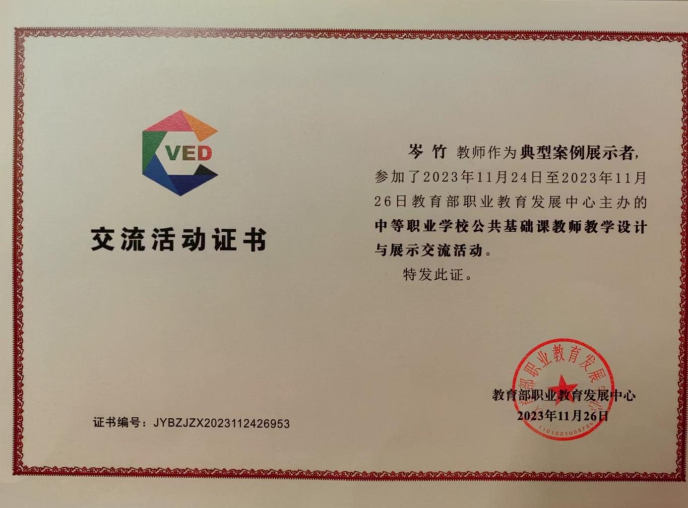 重庆市江南职业学校:教师教学设计获评全国优秀案例